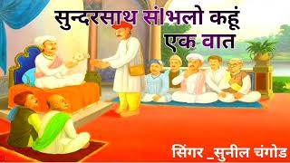 सुंदर साथ संभलो कहू एक वात तमारा कान मा रे लोल l Sundarsath sambhlo kahu ek vatlPranami dhrm bhajan [upl. by Nylhtac69]