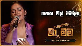 Gahaka Mal Pipila ගහක මල් පිපිලා  Falan Andrea  Ma Nowana Mama  TV Derana [upl. by Sena]