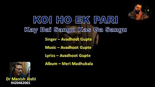 Koi Ho Ek Pari Kay Bai Sangu Kas Ga Sangu Avadhoot Gupte Karaoke [upl. by Eirot]