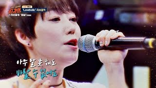 러브홀릭 커피프린스 1호점 OST 화분 ♪ 슈가맨 24회 [upl. by Attenaej963]