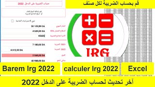 irg2022 تطبيق حساب الضريبة على الدخل 2022 و حساب الأجور [upl. by Aerdied731]