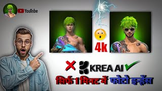 photot ko 4k kese banayekrea AI 1 minute ☠️trendingkrea ai se photot ihnesh kese kare free me [upl. by Alleon]