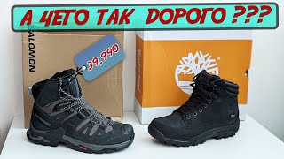 Обзор Salomon Quest 4 GTX и Timberland Rime Ridge [upl. by Ydnelg566]