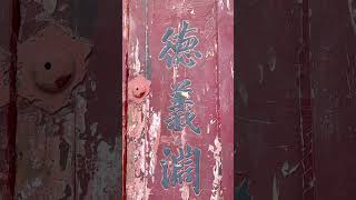 Hutong Adventure—Yuer Hutong [upl. by Novehc969]