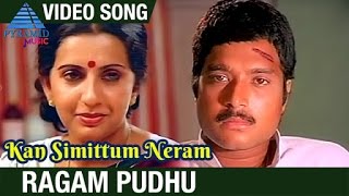 Ragam Pudhu Video Song  Kan Simittum Neram Tamil Movie  Karthik  Ambika  VS Narasimman [upl. by Nissensohn]