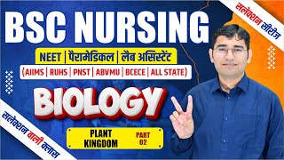 BIOLOGY CHAPTER WISE MCQ FOR BSC NURSING  PARAMEDICAL  BSC NURSING PYQ SOLUTION  BY VIJAY SIR [upl. by Roy]