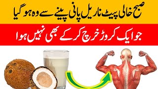 Nariyal pani ke fayde  Nariyal pani benefits  Coconut water benefits in Urdu  Hindi [upl. by Nnovahs724]