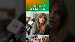 Imran Khans first faithful wife Jemima Khan in the mirror of the past Part 1 [upl. by Thompson]