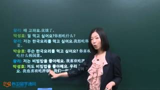 ★韩语学习 Learn Korean★ 初级会话 第四课 한국요리를 먹고 싶어요 我想吃韩国菜。 [upl. by Esialb738]