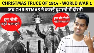 Christmas Truce of World War 1 Explained in Hindi True Story of 1914  जब दुश्मन बने दोस्त [upl. by Bianchi379]