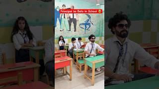 Principal ka Beta in School 😎 shorts ytshorts principal teratrigun schoolshorts [upl. by Whitehouse764]