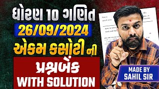 Std 10 Maths Ekam Kasoti Full Question Bank With Solution  Ganit Ekam Kasoti september 2024 [upl. by Atikaj]