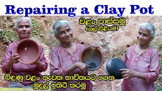 Repairing a cracked cooking clay pot  Repairing a clay pot  වලං පෑස්සීම [upl. by Boar649]