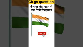 Top 40 gk gs question 🤔🤔✍️✍️🇮🇳✅💯 question and answer gkgsup [upl. by Ahsoik]