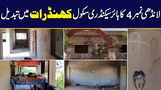 Bad Condition Of Higher Secondary School Landhi Number 4  Breaking News  City 21 [upl. by Aldas17]