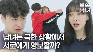 남녀는 매운 음식 앞에서 서로를 위해 희생할까 밀실남녀 EP4 [upl. by Aznaed]