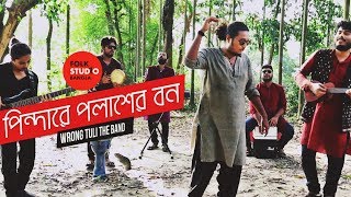 Pindare Polasher Bon  New Version  ft Rong Tuli Band  Jhumur Song  Folk Studio Bangla 2024 [upl. by Aneet]