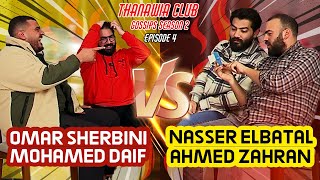 THANAWIA CLUB GOSSIPS S2  EPISODE 4 Last Episode  MrOSherbini amp DrDaif Vs DrNasser amp Mr Zahran [upl. by Ahsauqal288]