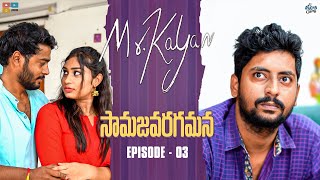 Samajavaragamana  Mr Kalyan Webseries  Episode 3  Racha Gang  Tamada Media [upl. by Donn464]