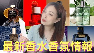 香水香氛情報 New fragrance releases  37 [upl. by Ganley]