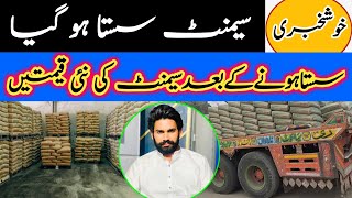 Cement Price in Pakistan  Today Cement Rate in Pakistan  Good news [upl. by Annirtak465]