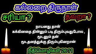 கல்லறை திருநாள் Zerubbabel ministry [upl. by Pinelli]