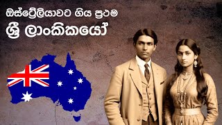 ඕස්ට්‍රේලියාවට ගිය මුල්ම ශ්‍රී ලාංකිකයෝ First Sri Lankan Settlers in Australia  Old Ceylon [upl. by Lyns]