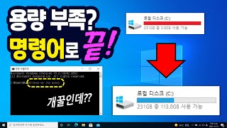 컴퓨터 용량 늘리는 숨겨진 「명령어」를 찾아냈습니다 100GB도 되겠네요 용량 부족할 때 꼭 써먹어보세요 [upl. by Gipsy]