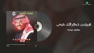 Mohammed Abdo  Hayjat Zekrak Hoby  Lyrics Video  محمد عبده  هيجت ذكراك حبي [upl. by Ylrebmi352]