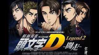 Watch New Initial D Movie Legend 2 Tousou Episode 1 English Subtitled [upl. by Nomyar663]