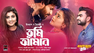 Tumi Amar Full Song Hridoy Jure Tumi  IMRAN  Haimanti Musfiq R Farhan Tanjin Tisha  New Song [upl. by Hudson]