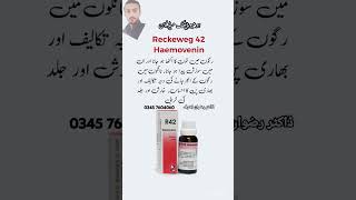 Reckeweg R42 Varicosis Drops drrizwanashraf vericoseveintreatment vericoseveins homeopathy [upl. by Llemert]