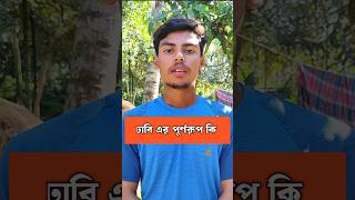 সাধারণ শব্দের কিছু পূর্ণরূপ [upl. by Krenn]