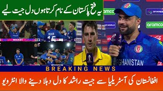 Rashid khan Emotional 😭 Interview After Afghanistan Win Against Australia T20 World cup 2024 [upl. by Ardnassela]