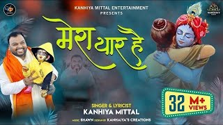 खाटू वाला श्याम धनी मेरा यार है Kanhiya Mittal Superhit BhajanMost Popular Khatu Shyam Baba Bhajan [upl. by Oilicec946]