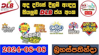 DLB Today All Lottery Results 20240808 අද සියලුම DLB ලොතරැයි ප්‍රතිඵල dlb [upl. by Arraek]