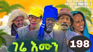 GERE EMUN PART 198  ገሬ እሙን ክፋል 198 [upl. by Drawyeh]