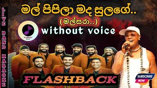 Mal Pipila Mada Sulage මල්සරා Karaoke With Lyrics [upl. by Aydne]