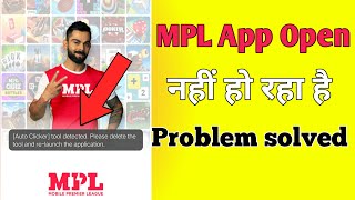 Mpl App kaise open kare  Mpl app Open Nahi Ho Raha hai  Mpl App open problem [upl. by Oivalf678]