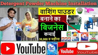 Detergent Powder Machine Installation ll Rahul techno travel ll vlog 🛠️ [upl. by Karim]