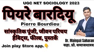 Pierre Bourdieu Sociologyपियरे बार्डियू  हैबिट्स सांस्कृतिक पूंजी टाइप्स ऑफ कैपिटल by Dr Mainpal [upl. by Idurt]