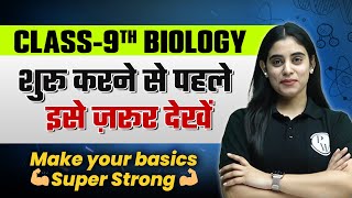 Class 9th Biology  Make Your Basics Super Strong  Back to Basics  Must Watch🔥 [upl. by Senior232]