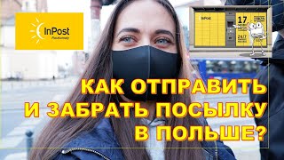 Получение и отправка посылок через почтовые терминалы InPost в Польше без регистрации и этикетки [upl. by Kal]