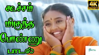 Koocham Migundha Ponnu கூச்சம் மிகுந்த பொண்ணு Ranjitha Love H D Song [upl. by Radnaxela]