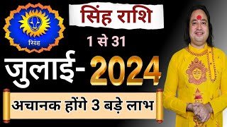 Singh Rashi July 2024 ll सिंह राशिफल जुलाई 2024 ll Leo Sign July 2024 [upl. by Dari549]