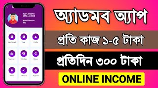 Online income 2024  Admob app  Earn perday 300 Taka payment bkash [upl. by Westbrooke]