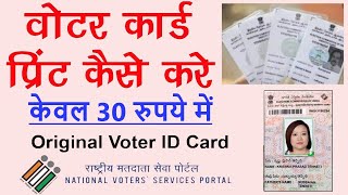 Voter Card Online Oder  Voter Id Print  ₹30 में अपना वोटर आईडी प्रिंट करें [upl. by Yentnuoc]