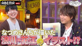 【PART①】今回は コミックシーモア 電子コミック大賞2025 を勝手に大予想🤔さらに、去年考えたアレがついに実現…⁉️ ｜『声優と夜あそび2024』【木：浪川大輔 ×花江夏樹 】23 [upl. by Mirielle]