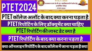 ptet कॉलेज अलॉट के बाद क्या करे देखे प्रॉसेस ptet counseling college allotment ptet shortsfeed [upl. by Damian657]