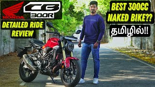 Honda CB 300R Ride Review  Stylish and Powerful💥 தமிழில் [upl. by Anton]